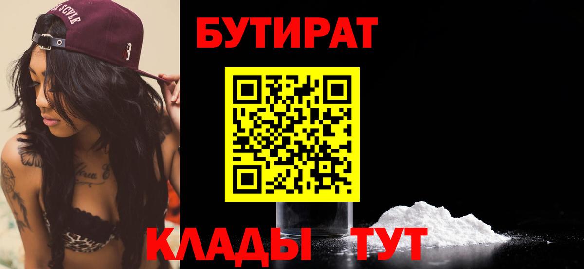 Усинск  Бутират GHB  Вход с VPN 