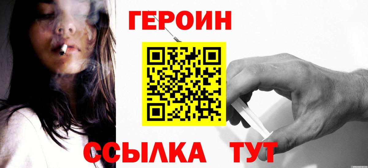 Усинск  Героин  Вход с VPN  Героин VHQ 